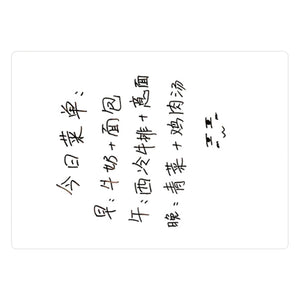 Magnetic Refrigerator Note Sticker, white rectangular erasable board with handwritten black Chinese notes and a simple border