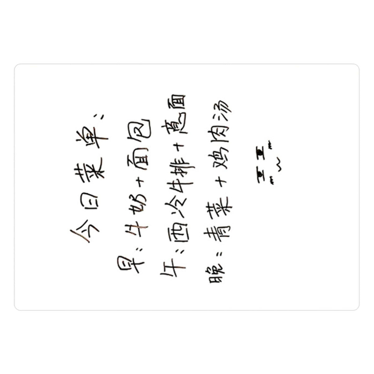 Magnetic Refrigerator Note Sticker, white rectangular erasable board with handwritten black Chinese notes and a simple border