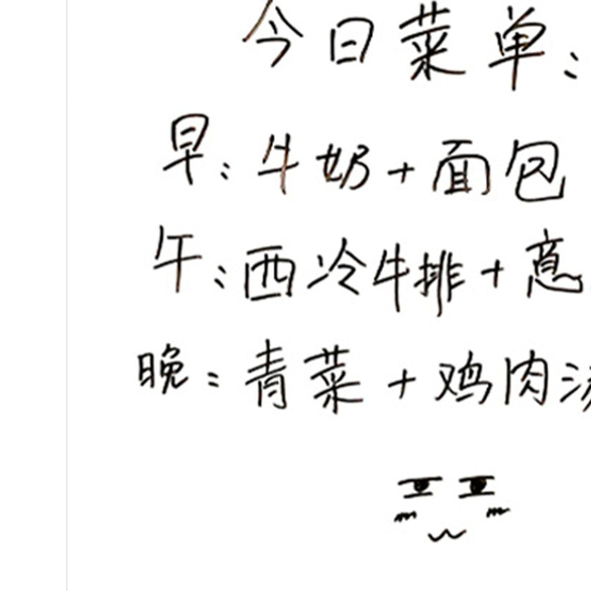 Magnetic Refrigerator Note Sticker, white erasable board with handwritten Chinese meal plans and a small doodle