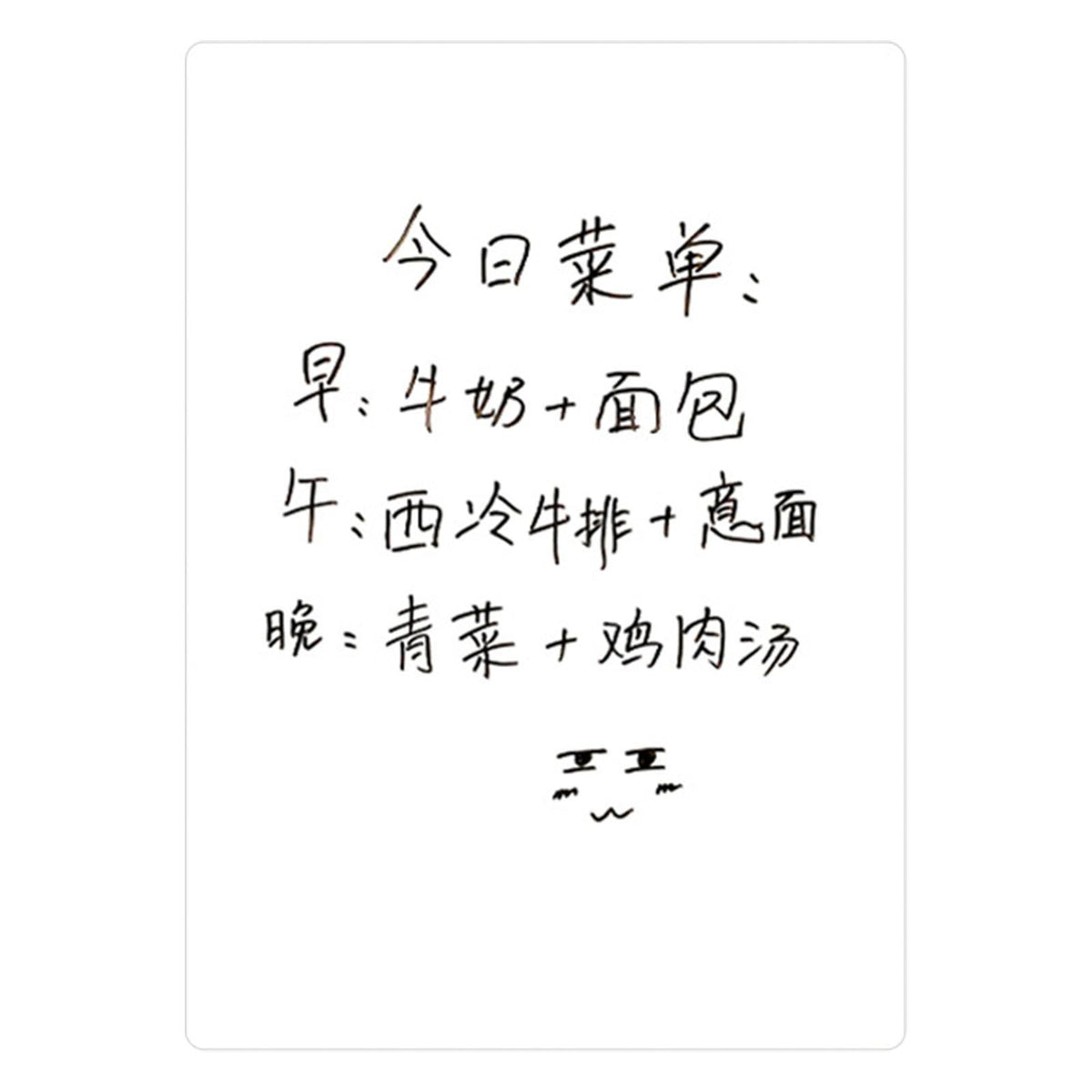 Magnetic Refrigerator Note Sticker, white rectangular erasable board with handwritten Chinese meal plan and small doodle