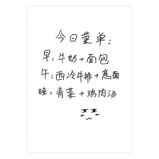 Magnetic Refrigerator Note Sticker, white rectangular erasable board with handwritten Chinese meal plan and small doodle